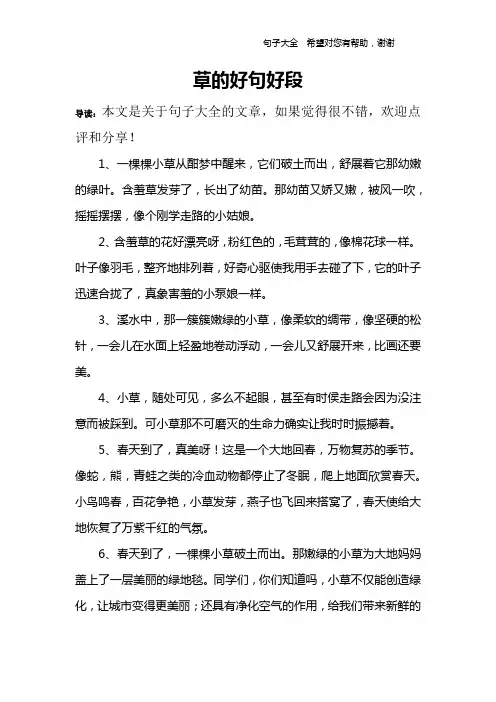 草的好句好段