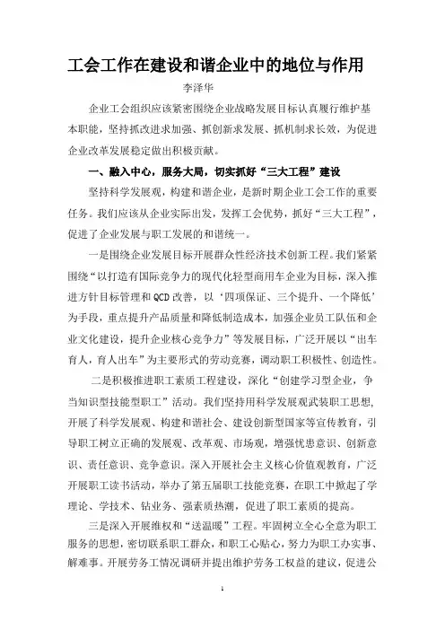 企业工会组织应该紧密围绕企业战略发展目标认真履行维护基本职能(精)