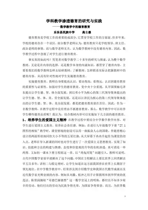 学科教学渗透德育的研究与实践