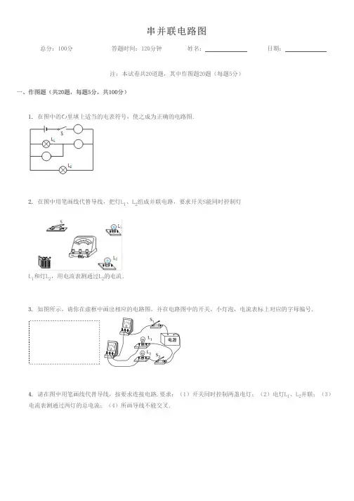 串并联电路图