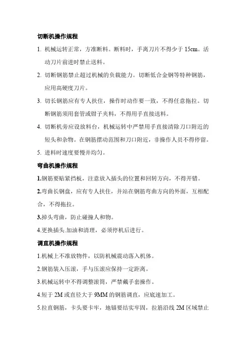 切断机操作规程