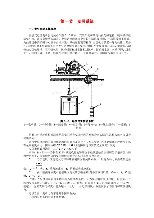 曳引系统