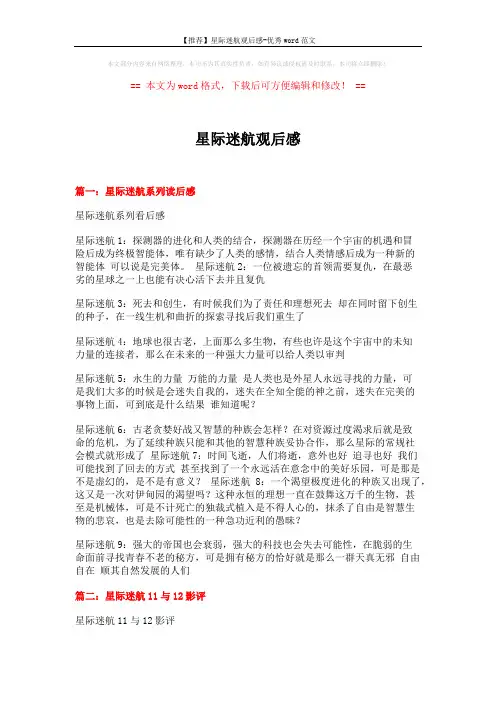 【推荐】星际迷航观后感-优秀word范文 (6页)