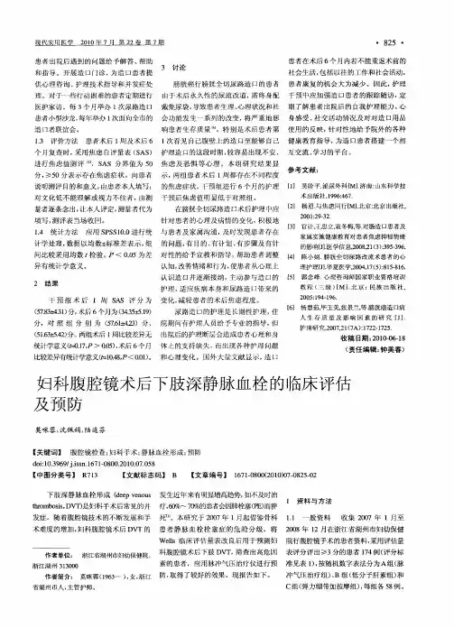 妇科腹腔镜术后下肢深静脉血栓的临床评估及预防