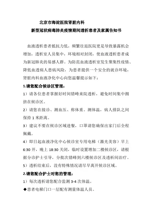 新冠 血透室及家属告知书
