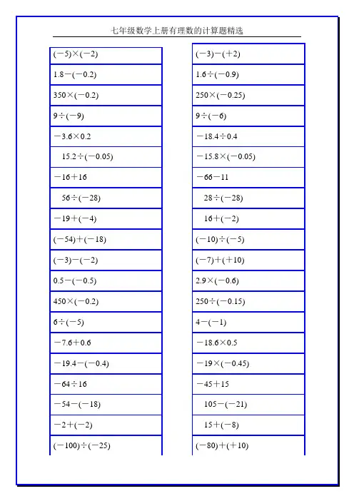 七年级数学上册有理数的计算题精选44