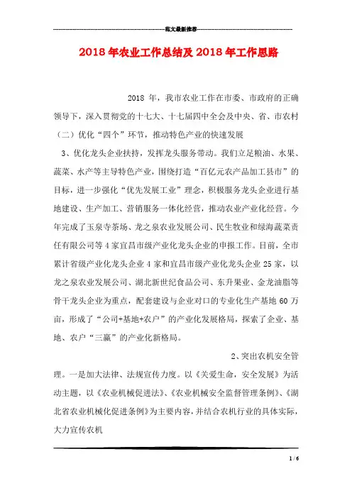 2018年农业工作总结及2018年工作思路