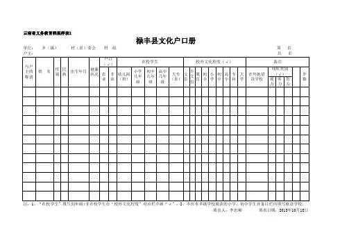 文化户口册样表