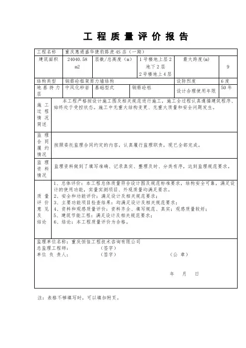 工程质量评价报告