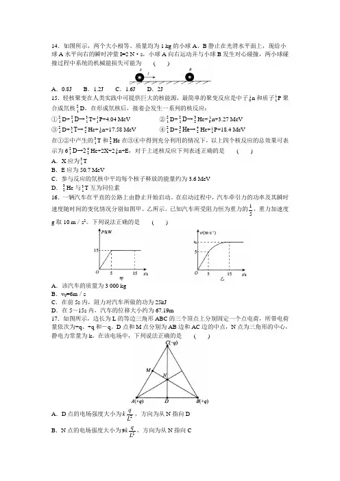 普通高等学校2018届高三招生全国统一考试模拟试题(一)理科综合物理试题