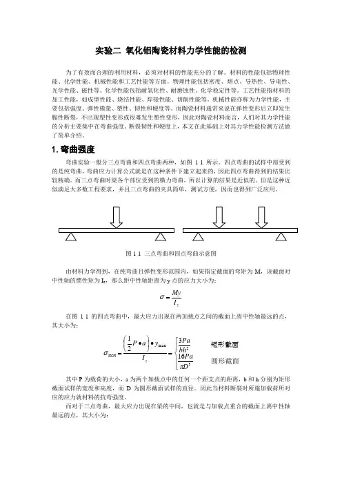 氧化铝陶瓷材料力学性能的检测
