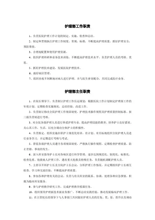 护理部工作职责