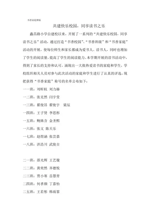书香校园展板