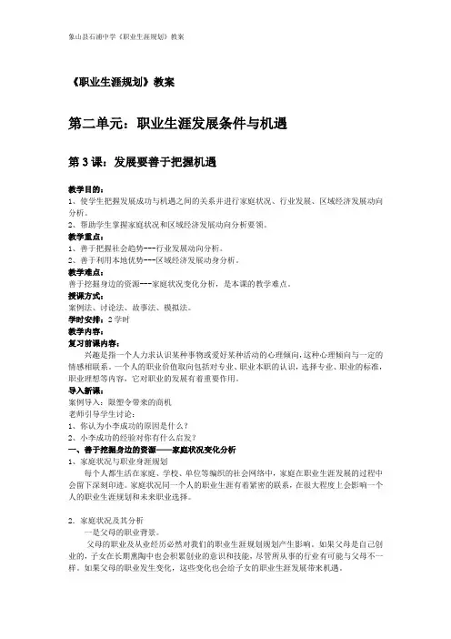 《职业生涯规划》教案第二单元第3课：发展要善于把握机遇