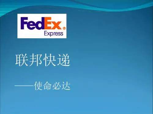 联邦快递公司简介