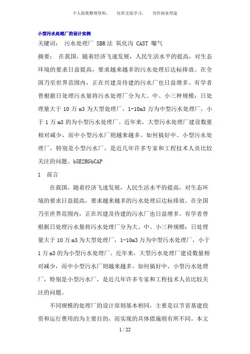 小型污水处理厂实例