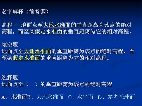 《测量学》总复习2011土木