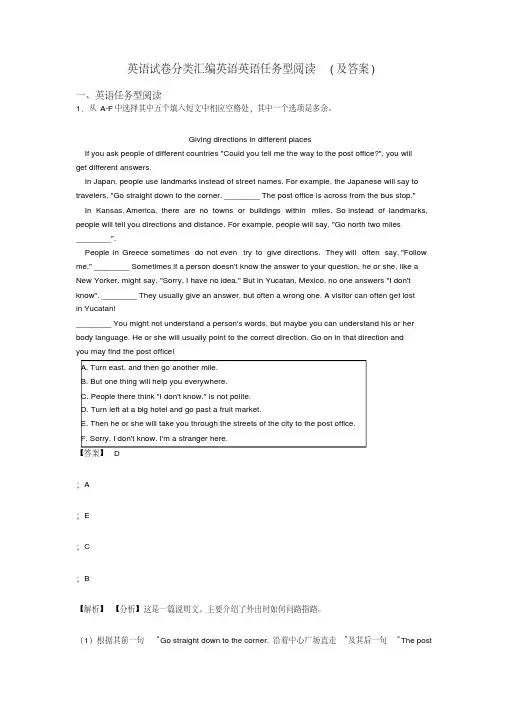 英语试卷分类汇编英语英语任务型阅读(及答案)
