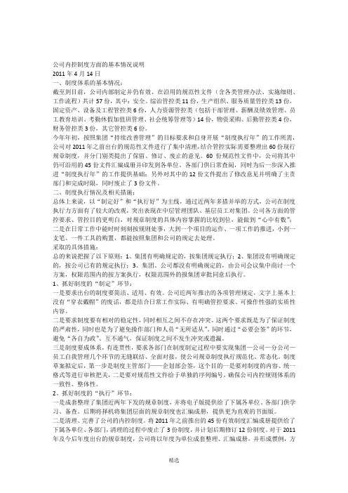 2公司内控制度建设工作情况汇报