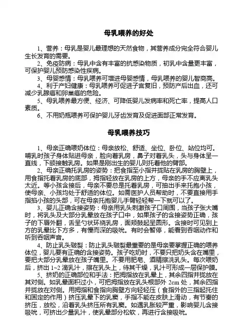 母乳喂养的好处、技巧