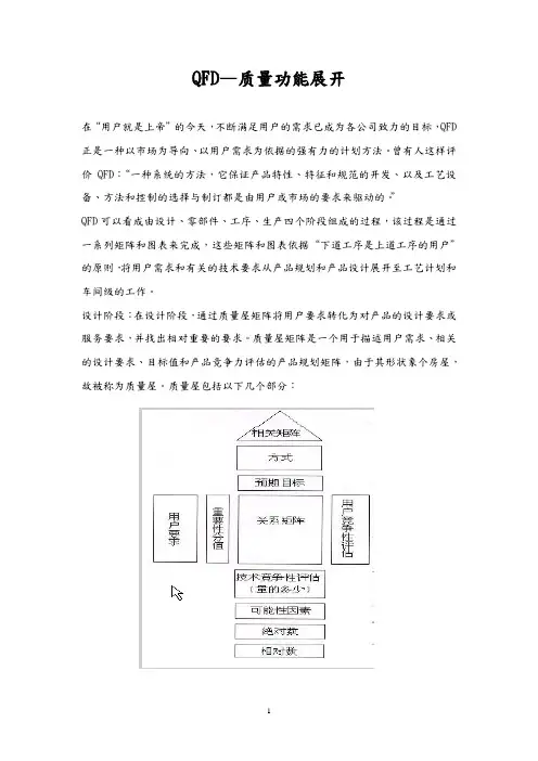 QFD 质量功能展开