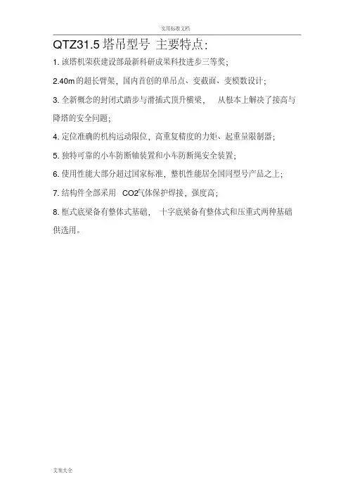 塔吊型号性能全参数表