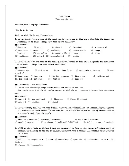 大学英语综合教程4(Unit3)教程答案