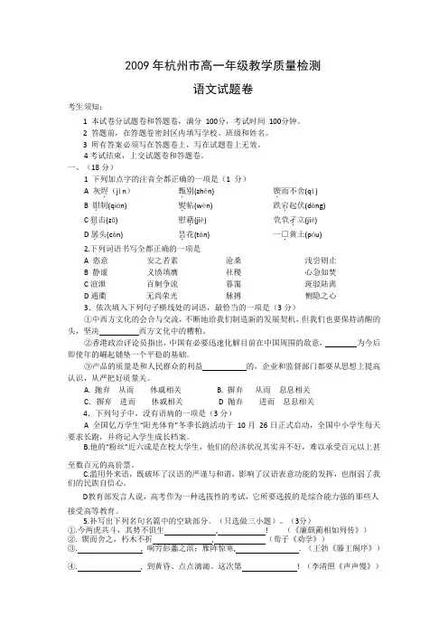 2008-2009学年浙江省杭州市高一语文下学期期末考试试题.doc