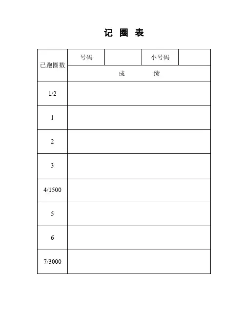 运动会表格