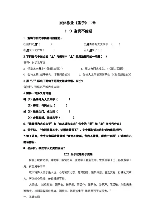 孟子二章练习题及标准答案