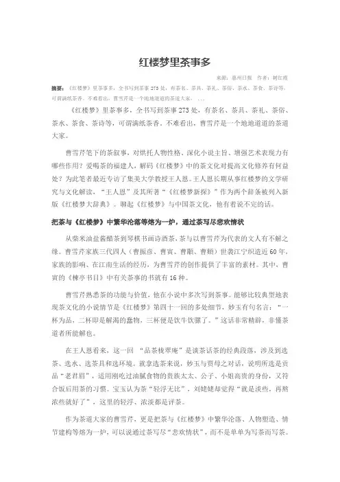 红楼梦里茶事多