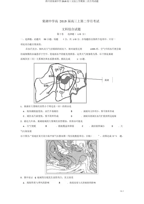 四川省棠湖中学2019高三文综上学期第二次月考试题