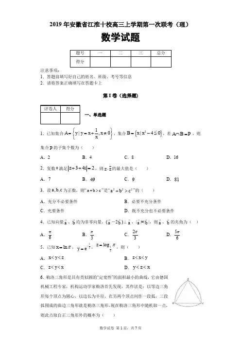 2019年安徽省江淮十校高三上学期第一次联考数学(理)试题