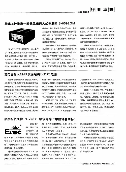 华北工控推出一款无风扇嵌入式电脑BUS-6592GM
