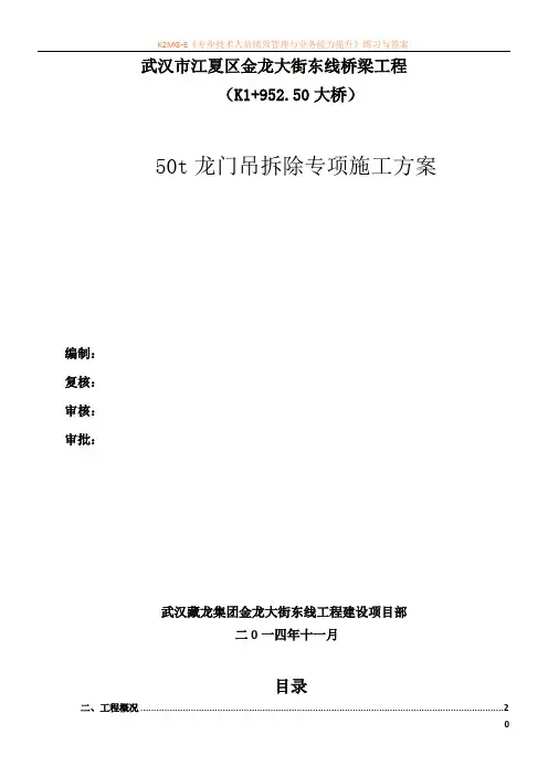 50t龙门吊拆除方案