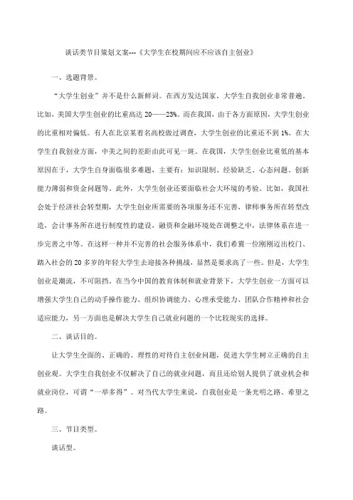 谈话类节目策划文案