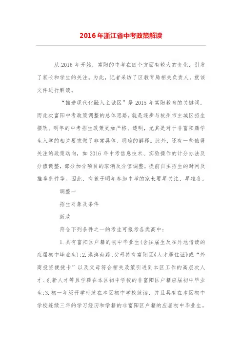 2016年浙江省中考政策解读