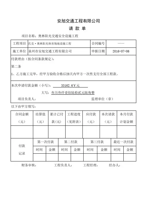 请款单