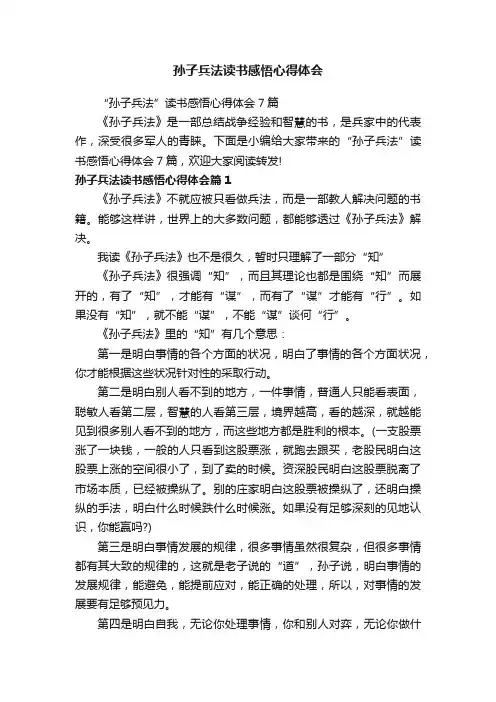 孙子兵法读书感悟心得体会