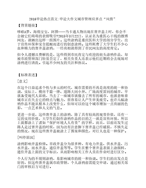 2016申论热点范文申论大作文城市管理应多点“风情”