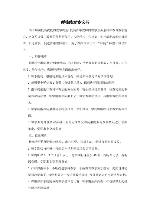 师徒结对协议书 2
