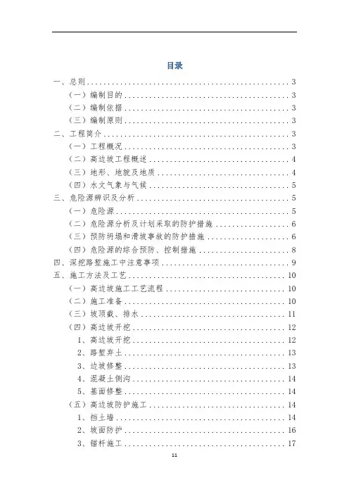 高边坡施工安全专项方案