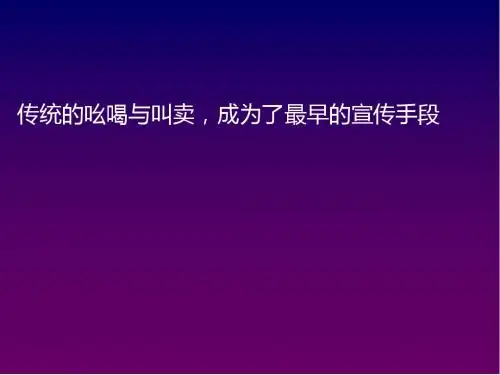第一节网络广告概念