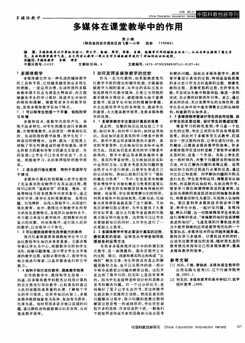 多媒体在课堂教学中的作用