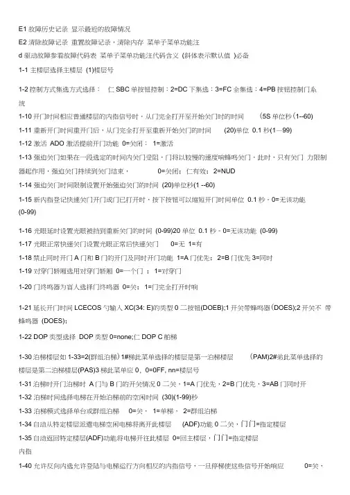 巨人通力电梯调试参数