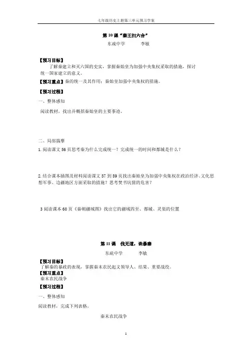 人教版历史七年级上册第三单元预习学案