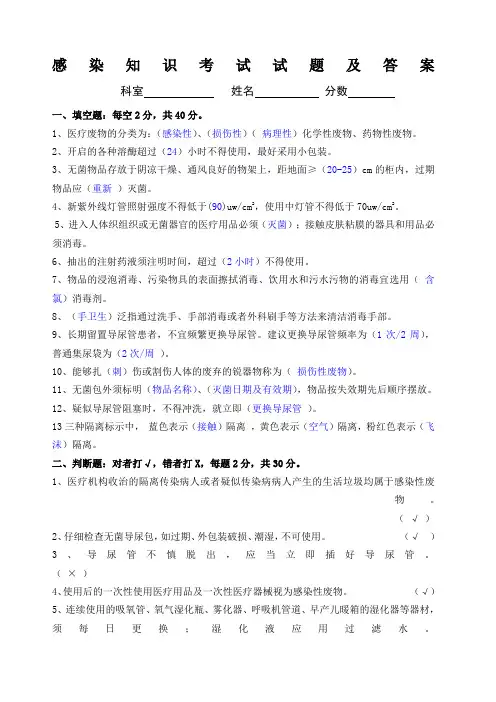 医院感染知识考试试题及答案 