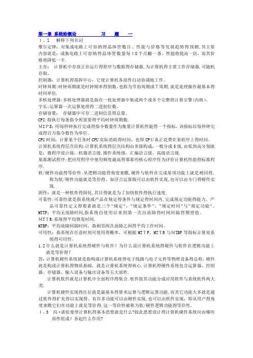 《计算机组成原理》课后题答案_清华大学出版_秦磊华_吴非··