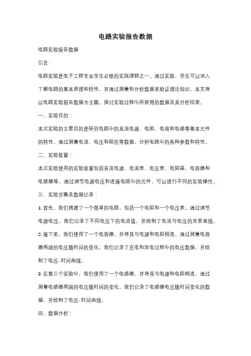 电路实验报告数据