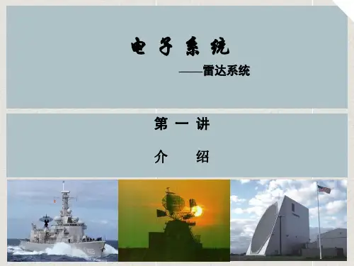雷达介绍PPT课件